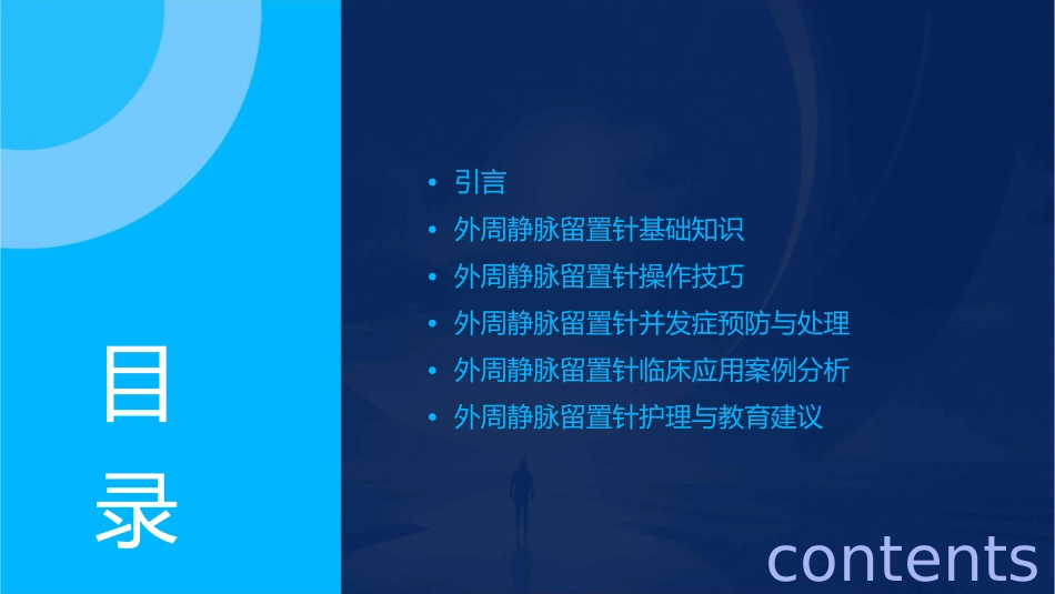 外周静脉留置针课件_第2页