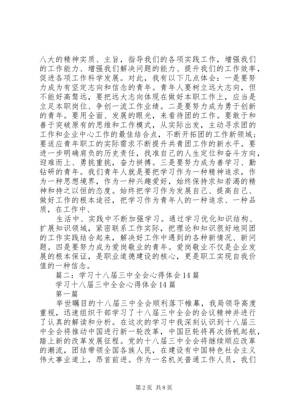 十八届三中全会心得 _第2页