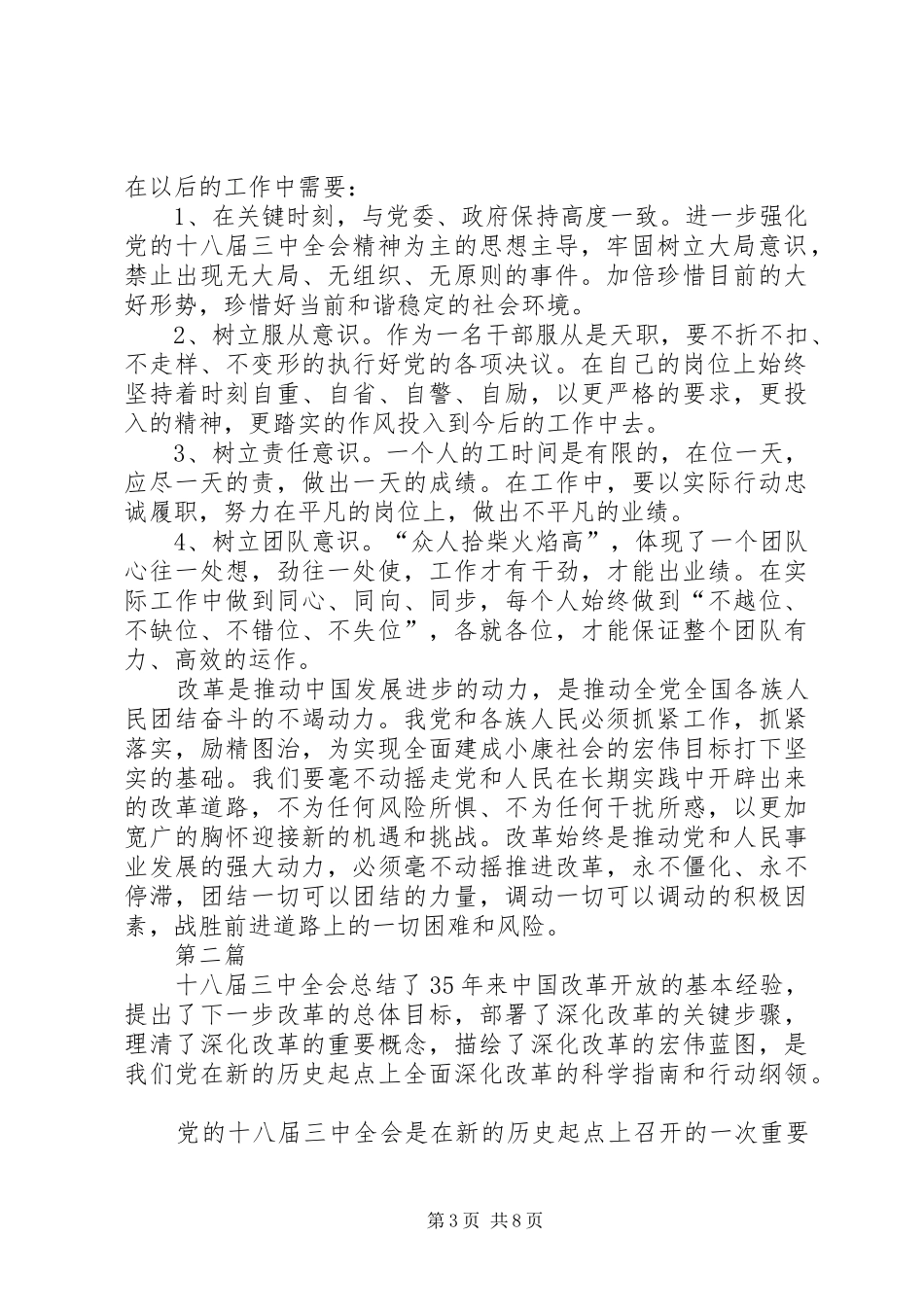 十八届三中全会心得 _第3页