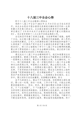 十八届三中全会心得 
