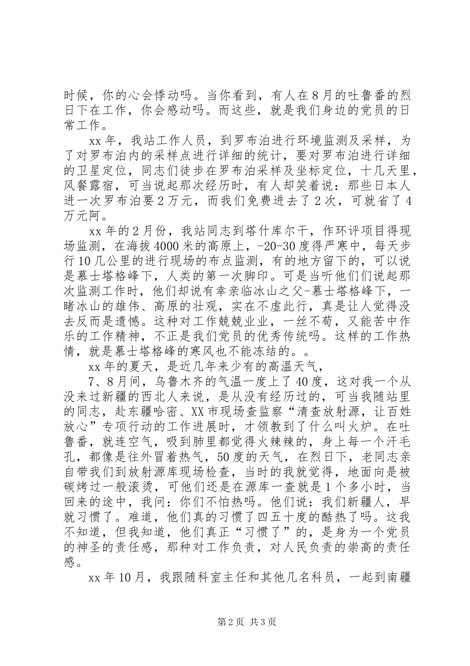 学习党员江尔·热哈提先进事迹有感 _第2页