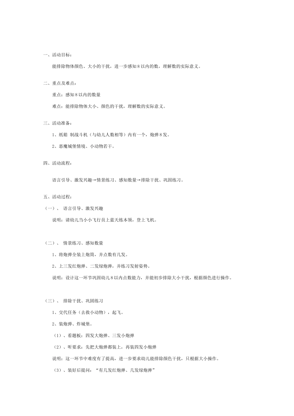 动物宝宝去春游_第2页