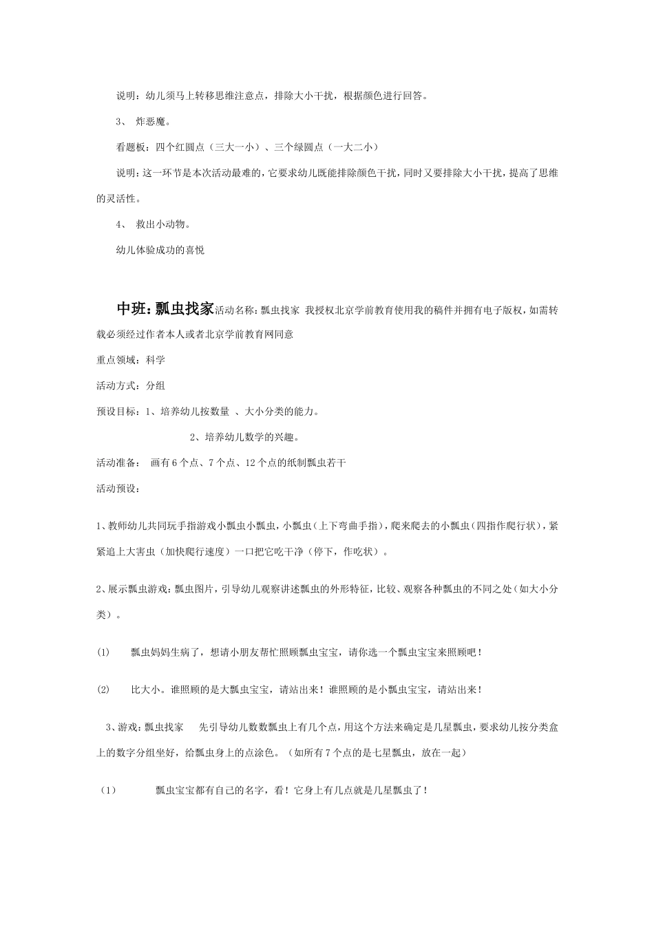 动物宝宝去春游_第3页