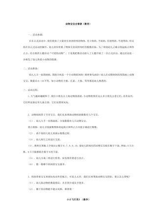 动物宝宝去春游