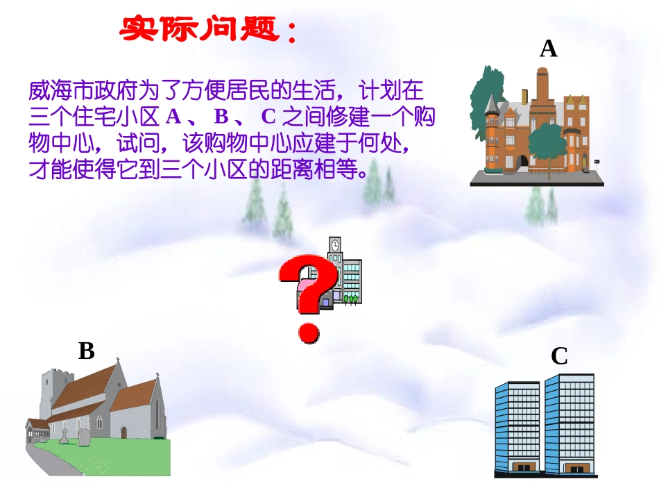 线段垂直平分线的性质_第2页