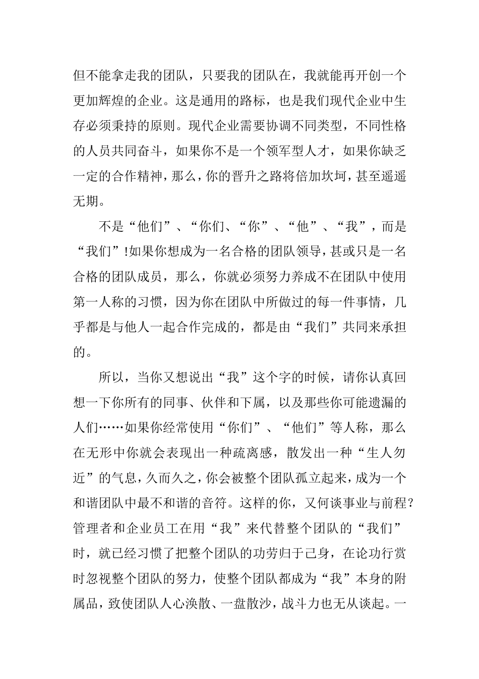 团队合作精神团队利益-至高无上_第3页