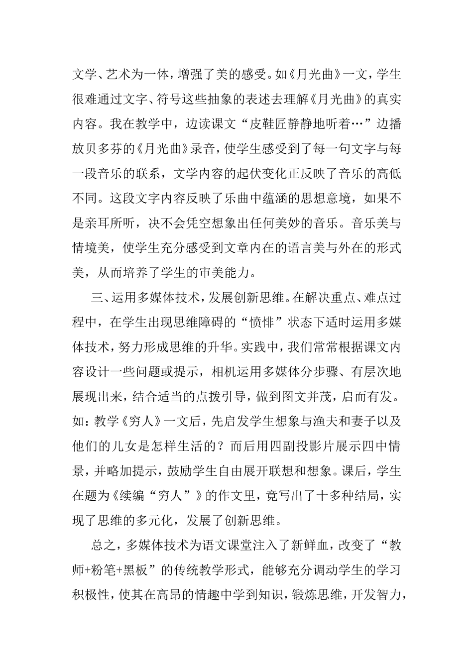 发挥电教优势_第2页
