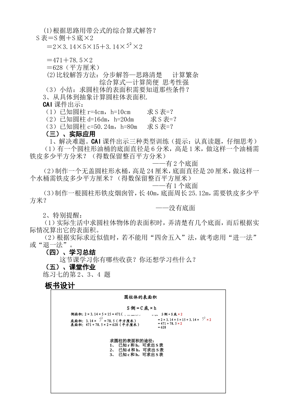 《圆柱体的表面积》教学设计_第2页