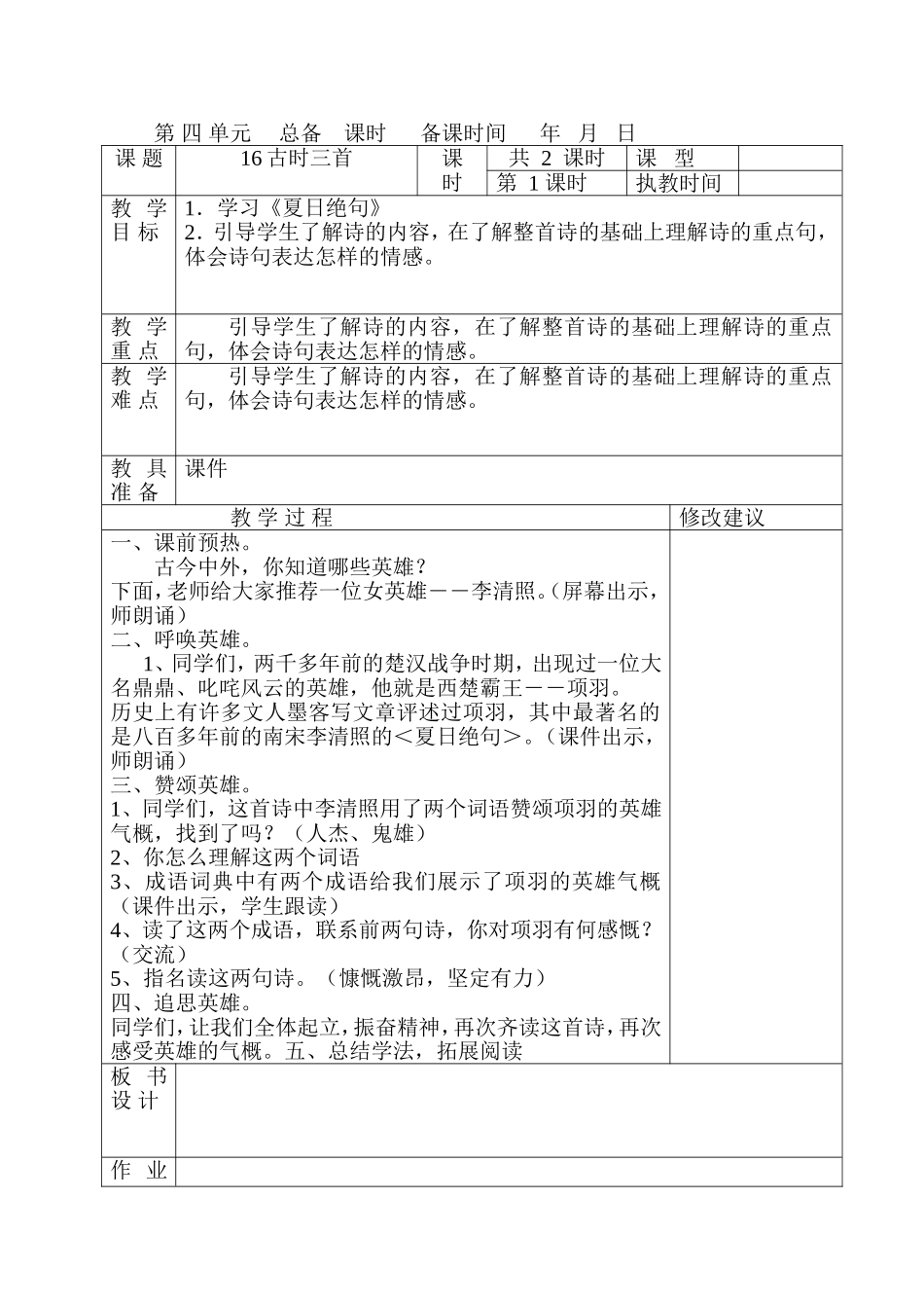 六年级语文上册四五单元教案_第1页