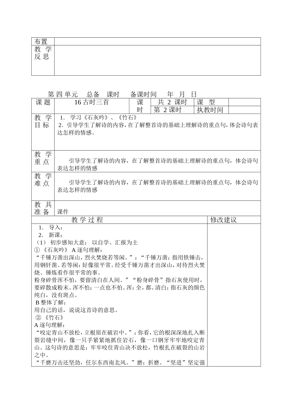 六年级语文上册四五单元教案_第2页