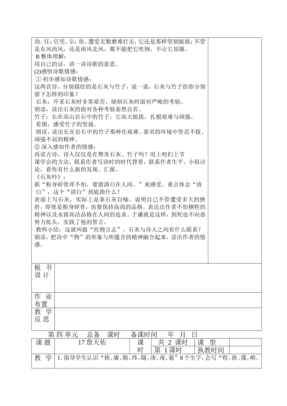 六年级语文上册四五单元教案_第3页