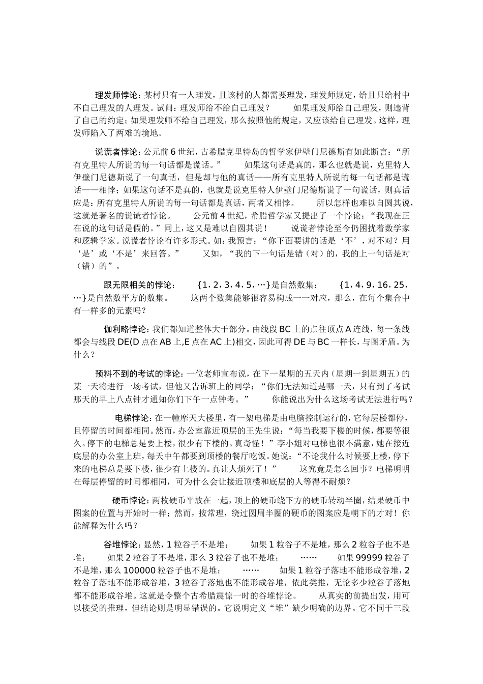数学悖论(听刘同军老师讲国培答疑——例硬币悖论）后整理_第1页