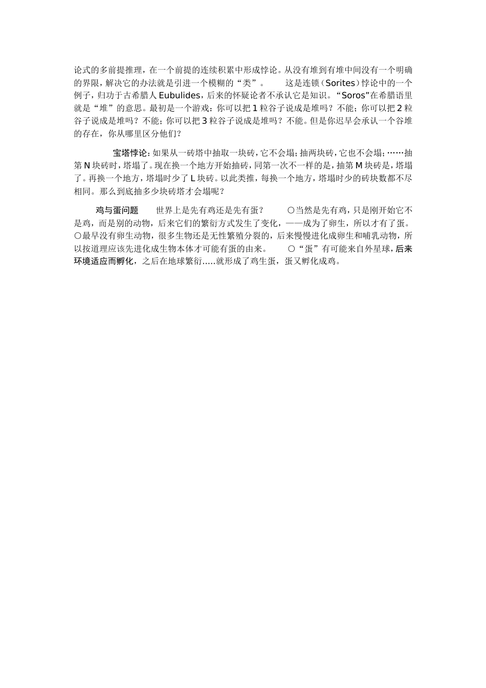 数学悖论(听刘同军老师讲国培答疑——例硬币悖论）后整理_第2页