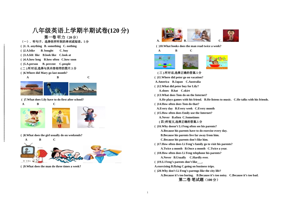 2014英语上半期试题_第1页