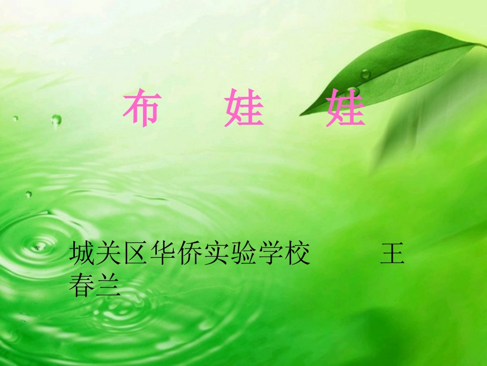 小学音乐课件布娃娃_第1页