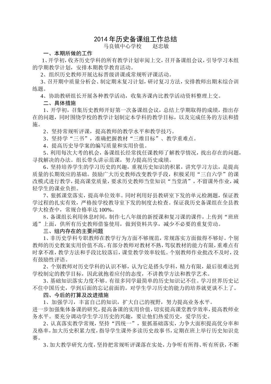 2013年历史备课组工作总结_第1页