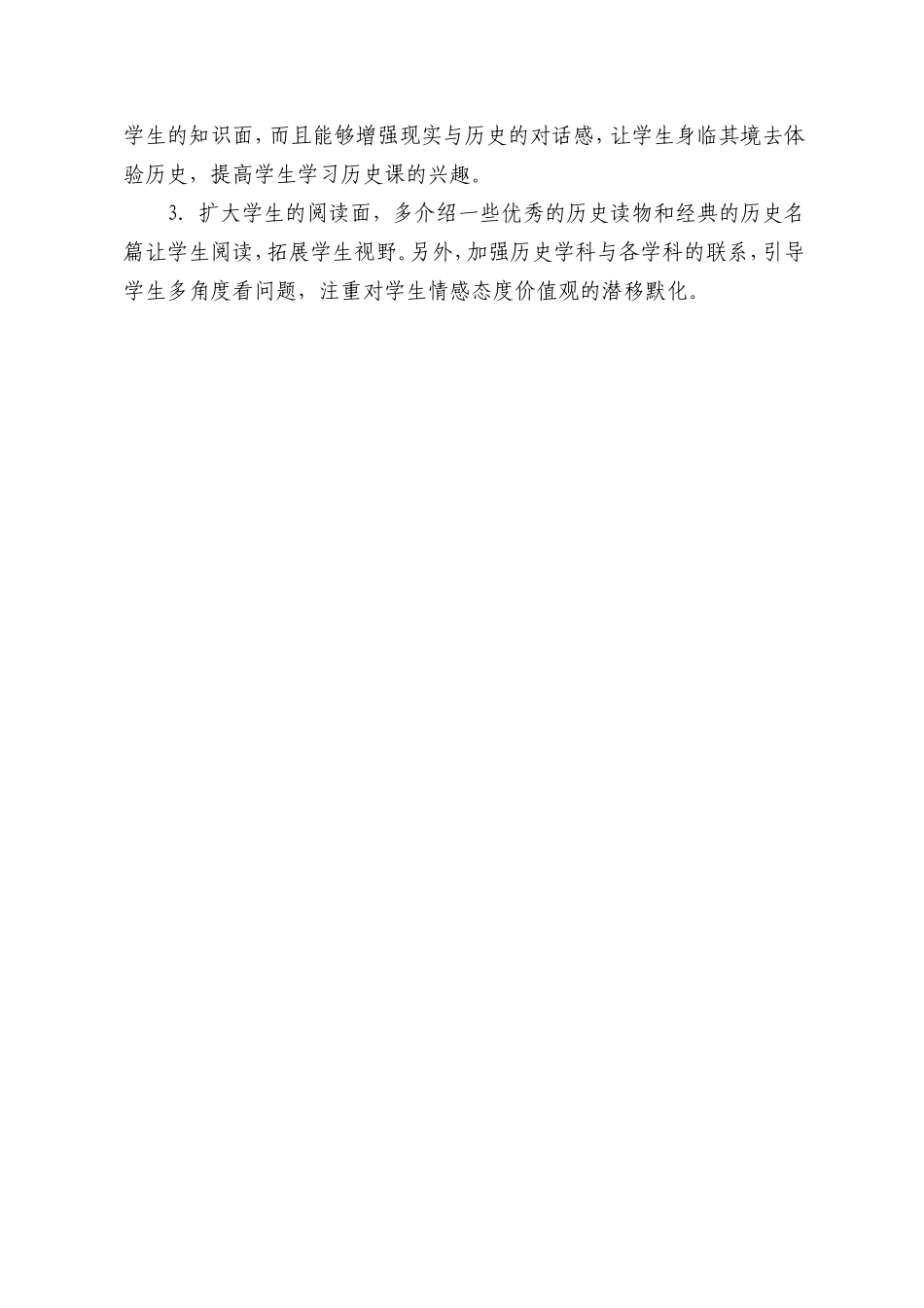 七年级历史学科质量检测分析表_第3页