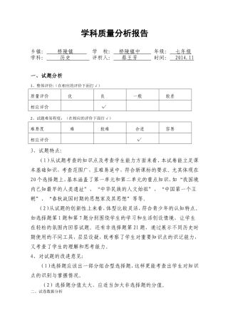七年级历史学科质量检测分析表
