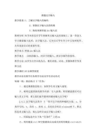 课题汉字输入