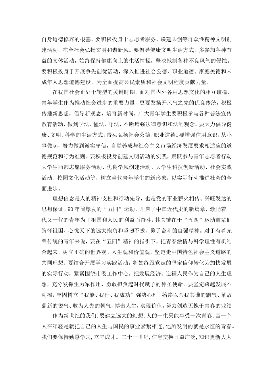 弘扬五四精神勇担青春使命_第2页