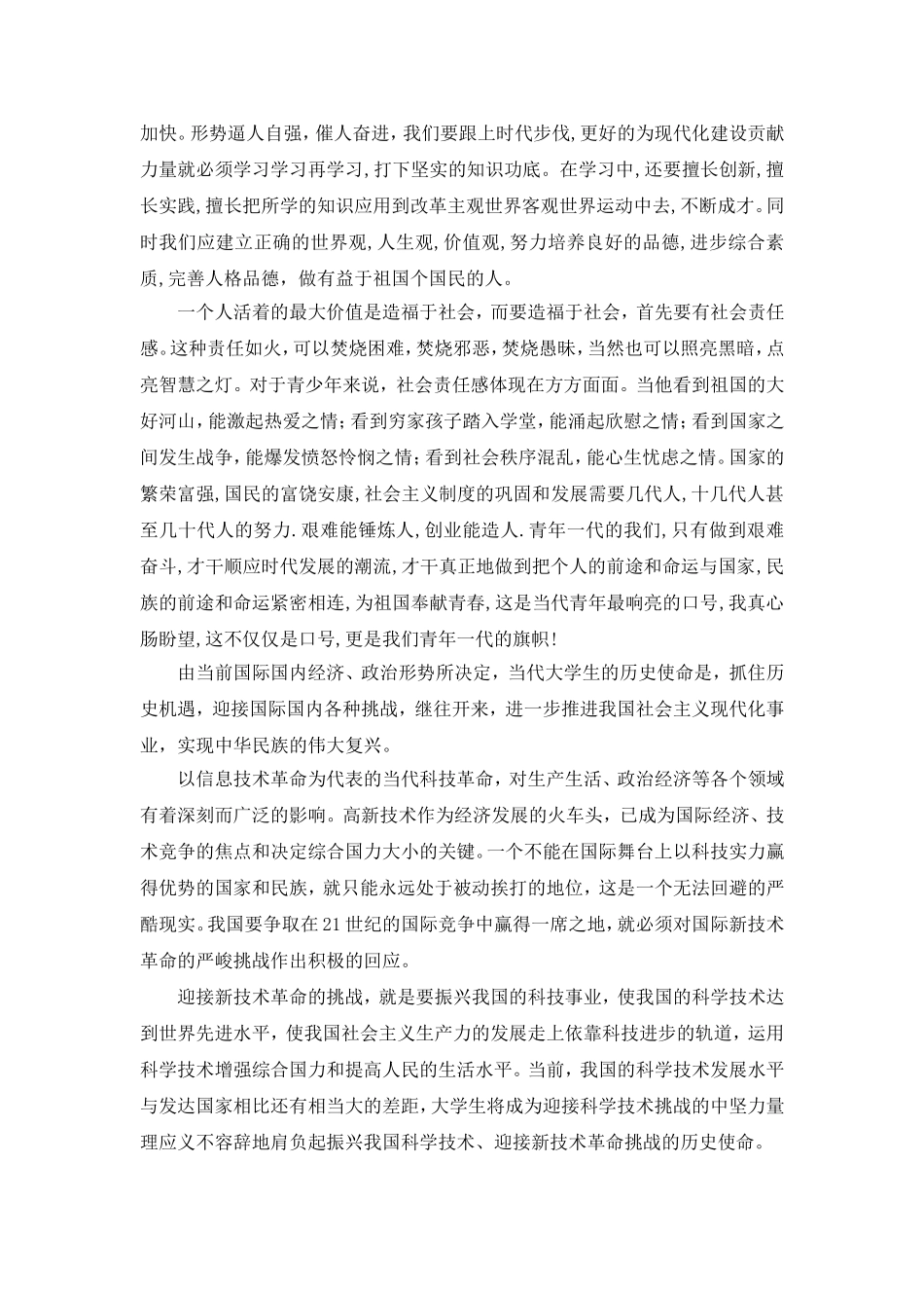 弘扬五四精神勇担青春使命_第3页