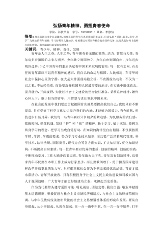 弘扬五四精神勇担青春使命