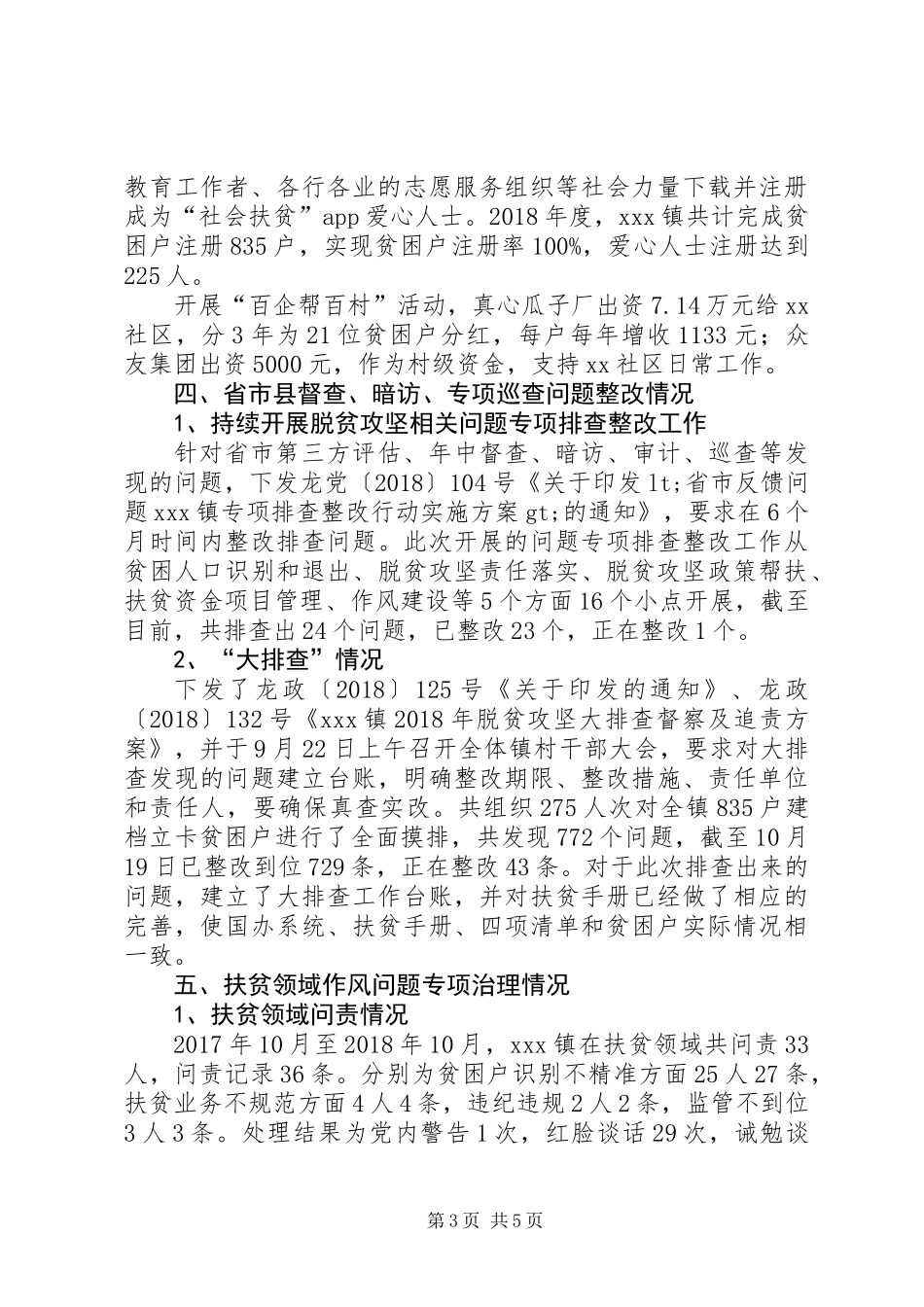 XX镇XX年脱贫攻坚总结暨XX年工作计划_第3页