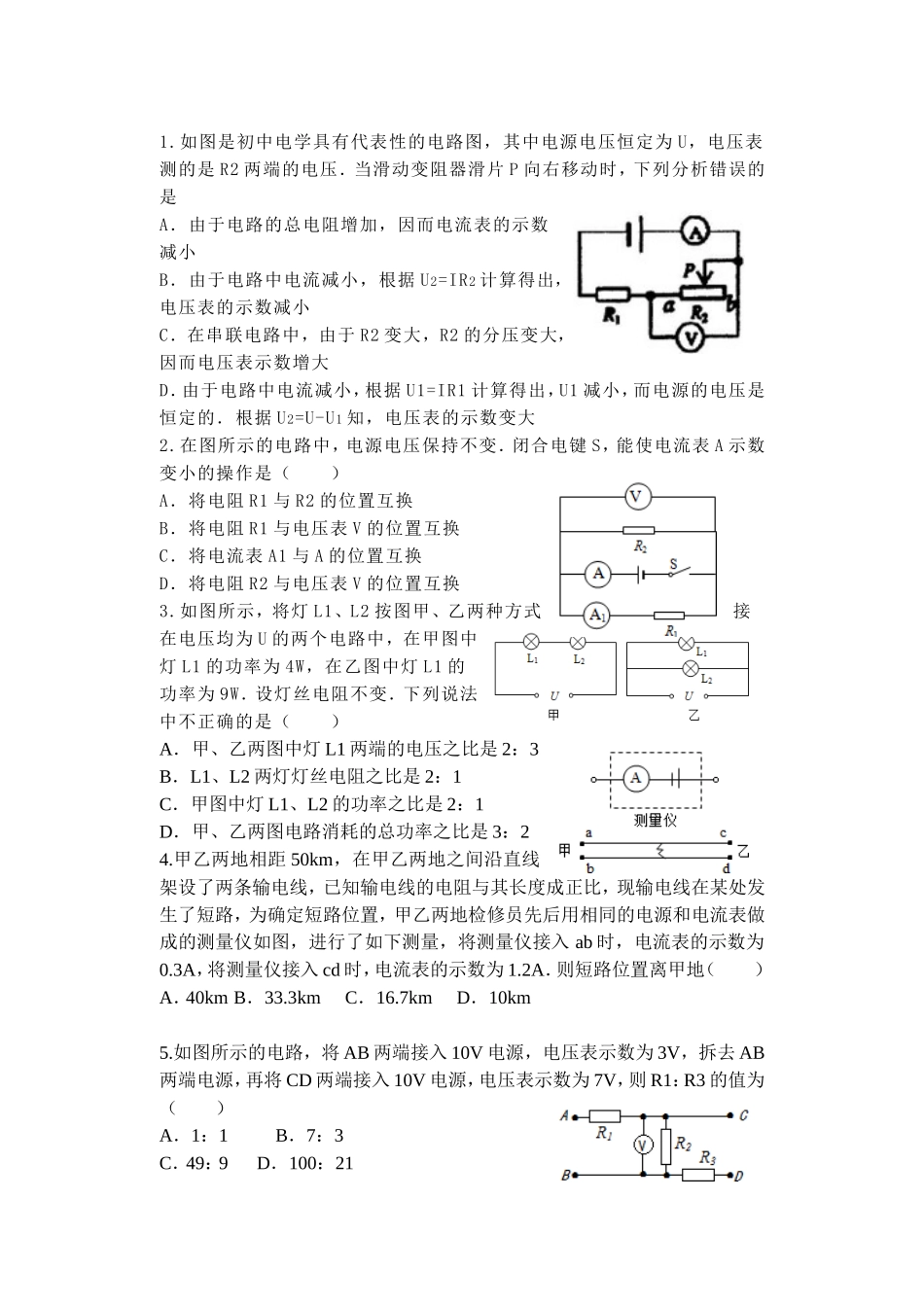 有代表性的电路图_第1页