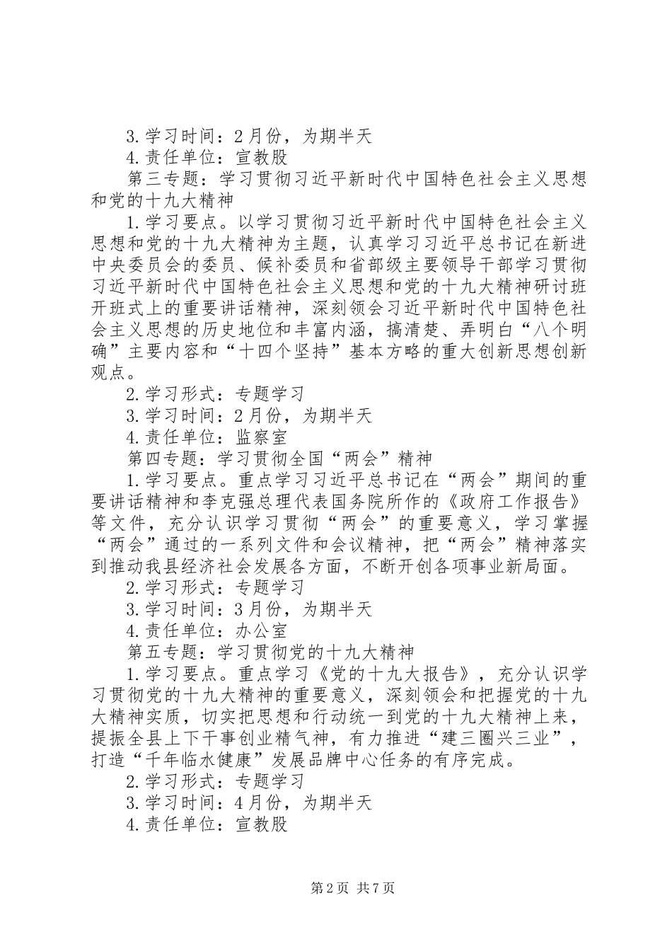 党组党支部理论学习计划_第2页