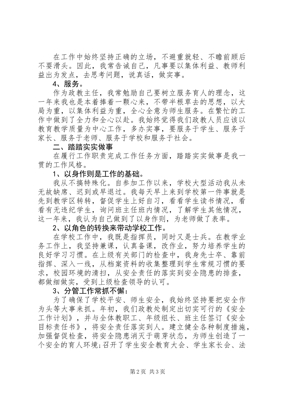 XX年政教主任述职报告_第2页