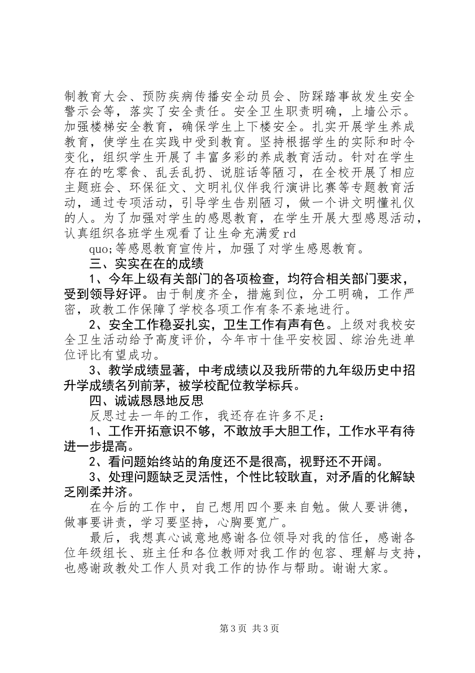 XX年政教主任述职报告_第3页
