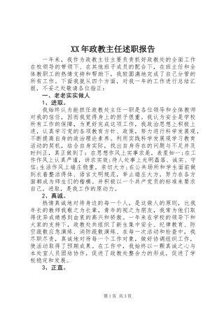XX年政教主任述职报告