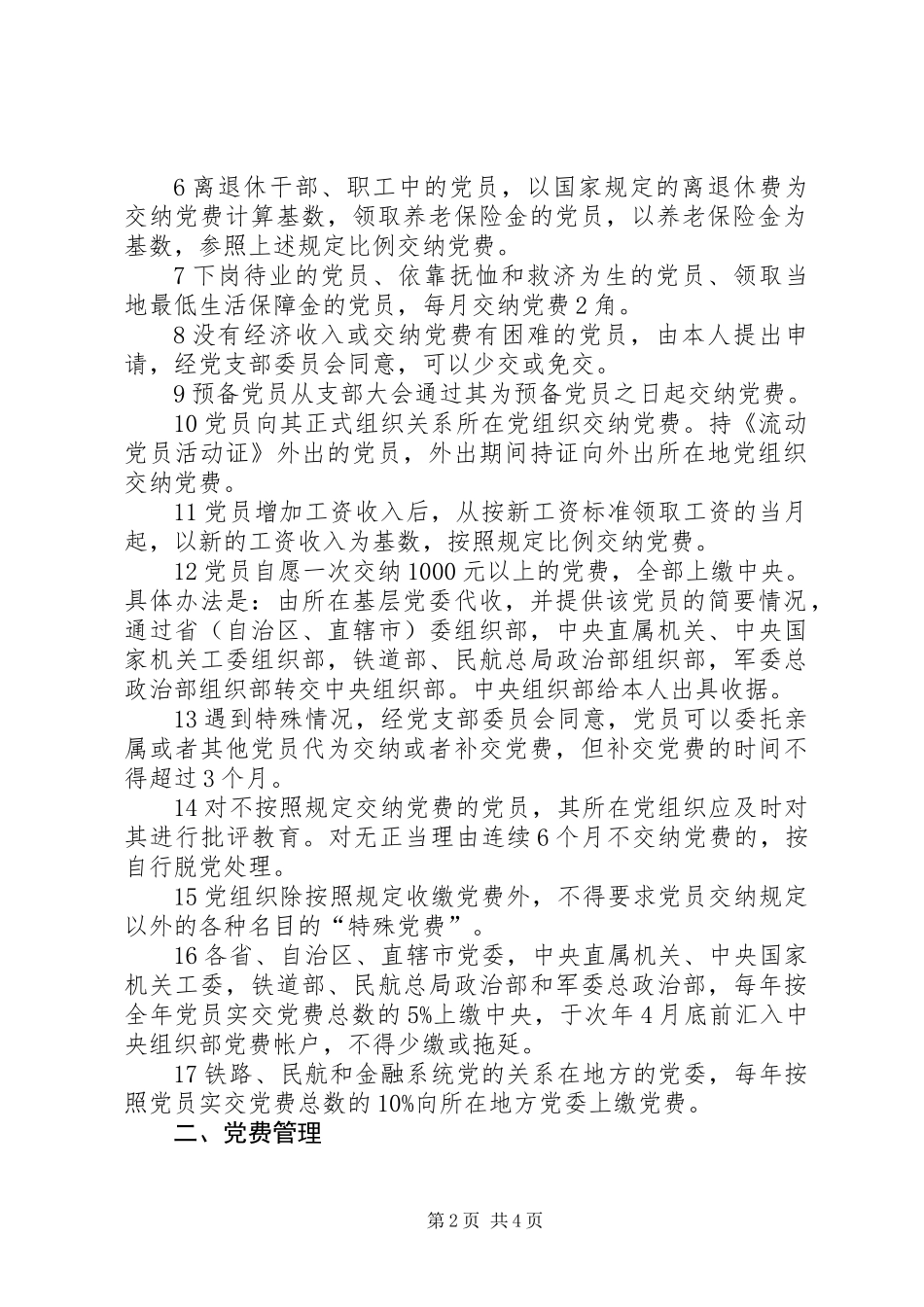 党委党费收缴管理制度_第2页