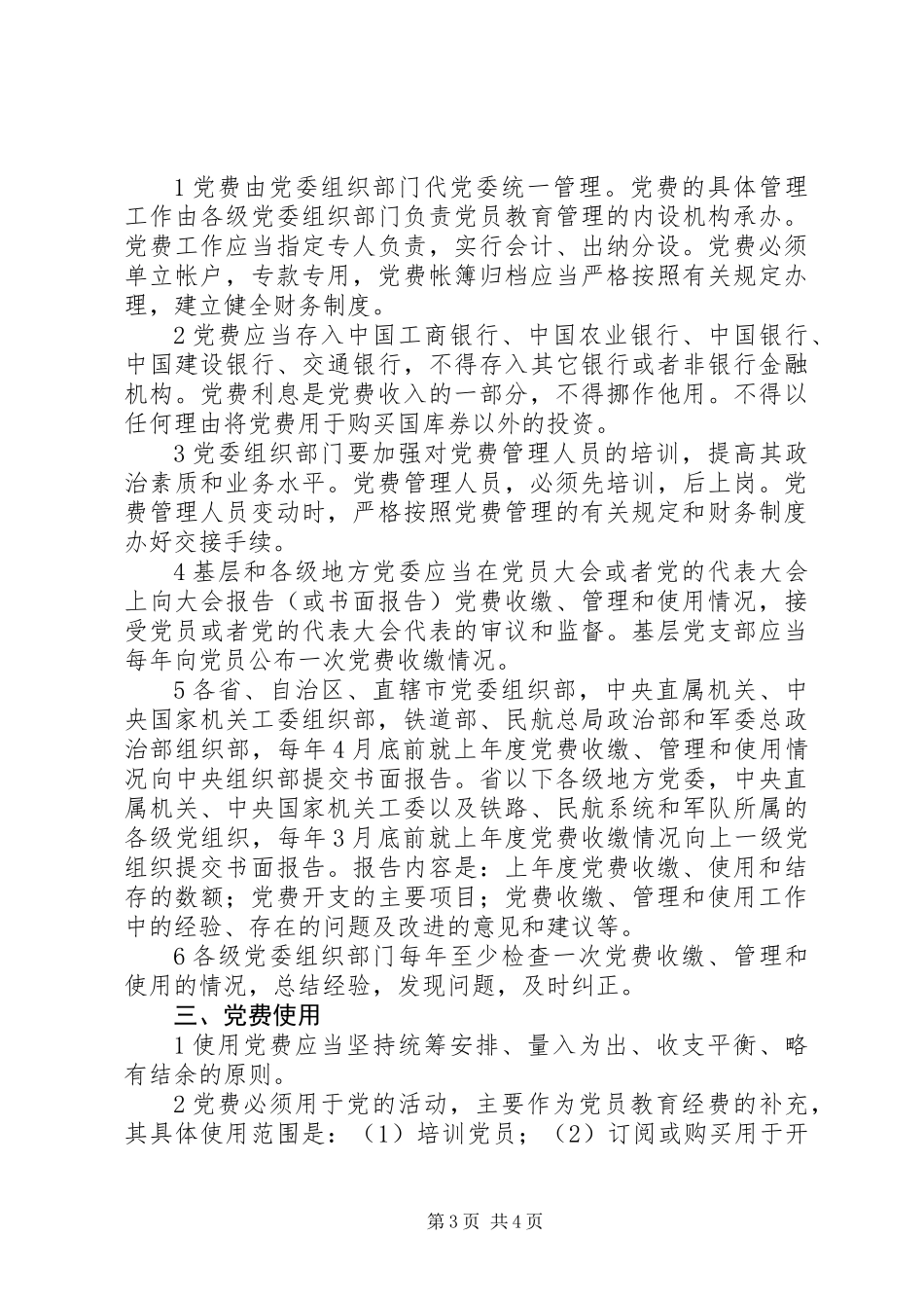 党委党费收缴管理制度_第3页
