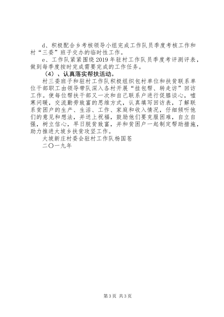 XX年驻村扶贫工作总结_第3页