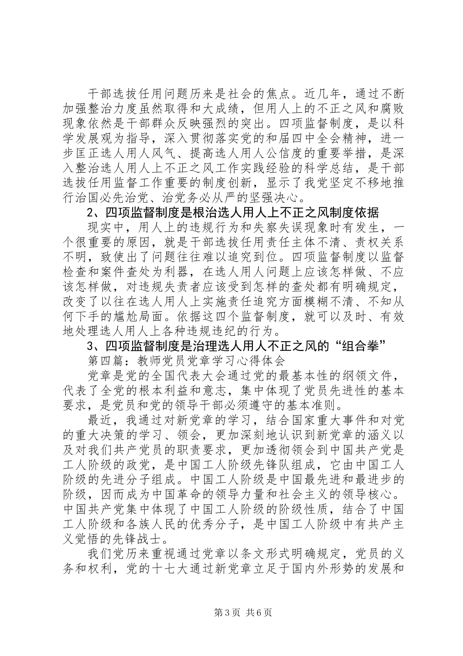 党章学习心得体会专题6篇_第3页