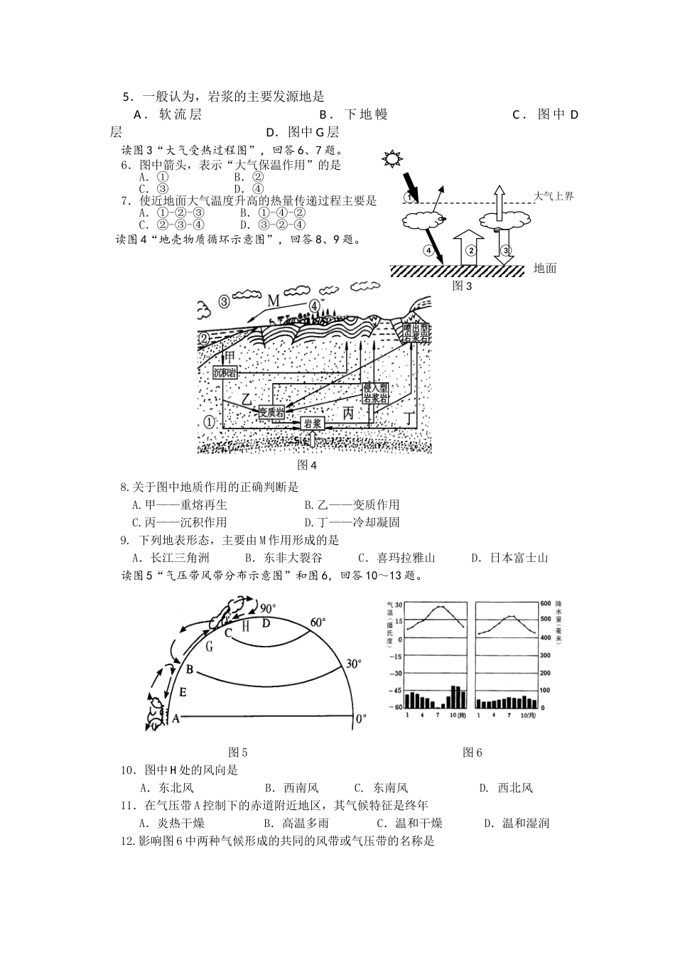 北京市东城区2010——2011学年度高二年级地理会考模拟测试题_第2页