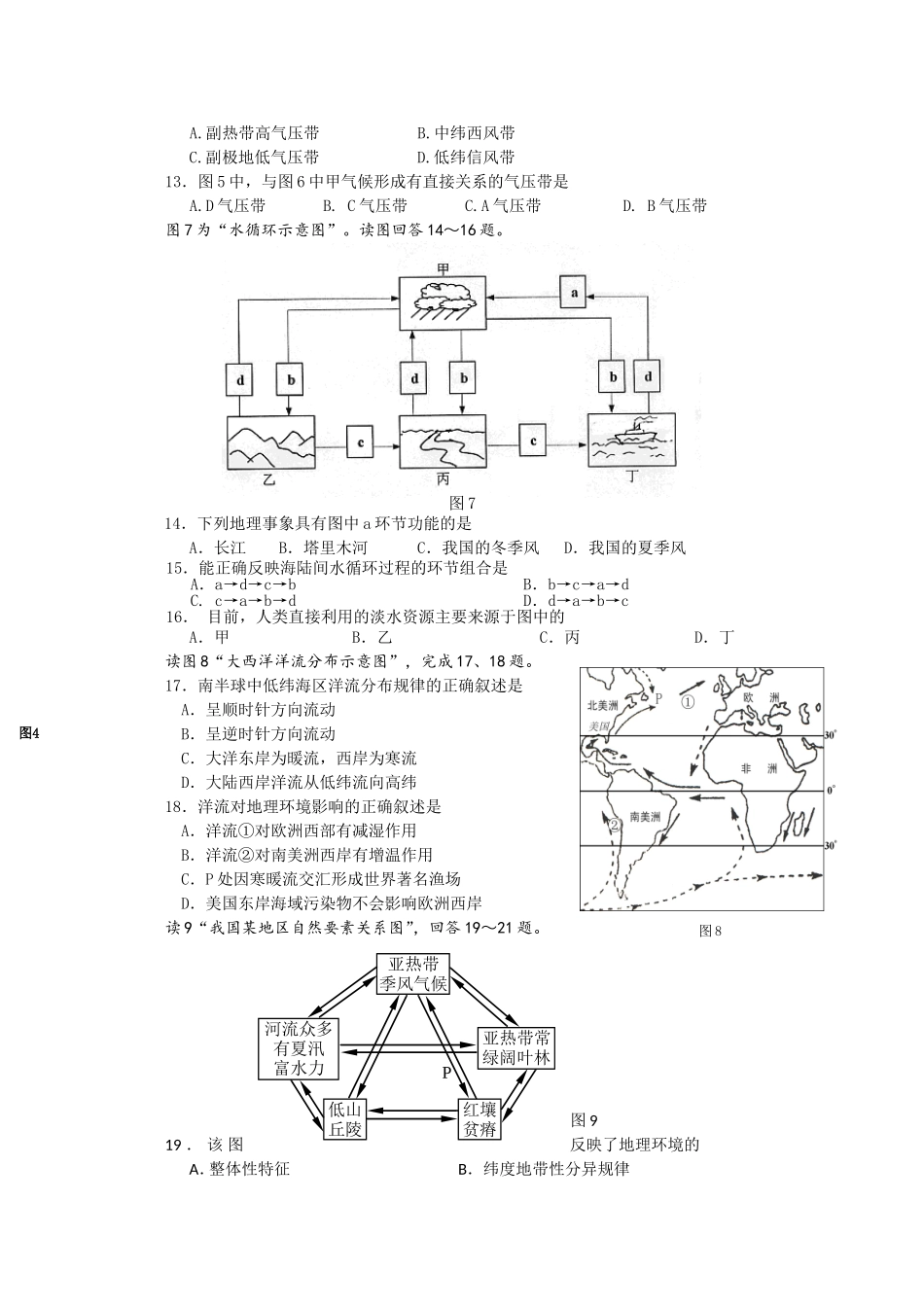 北京市东城区2010——2011学年度高二年级地理会考模拟测试题_第3页
