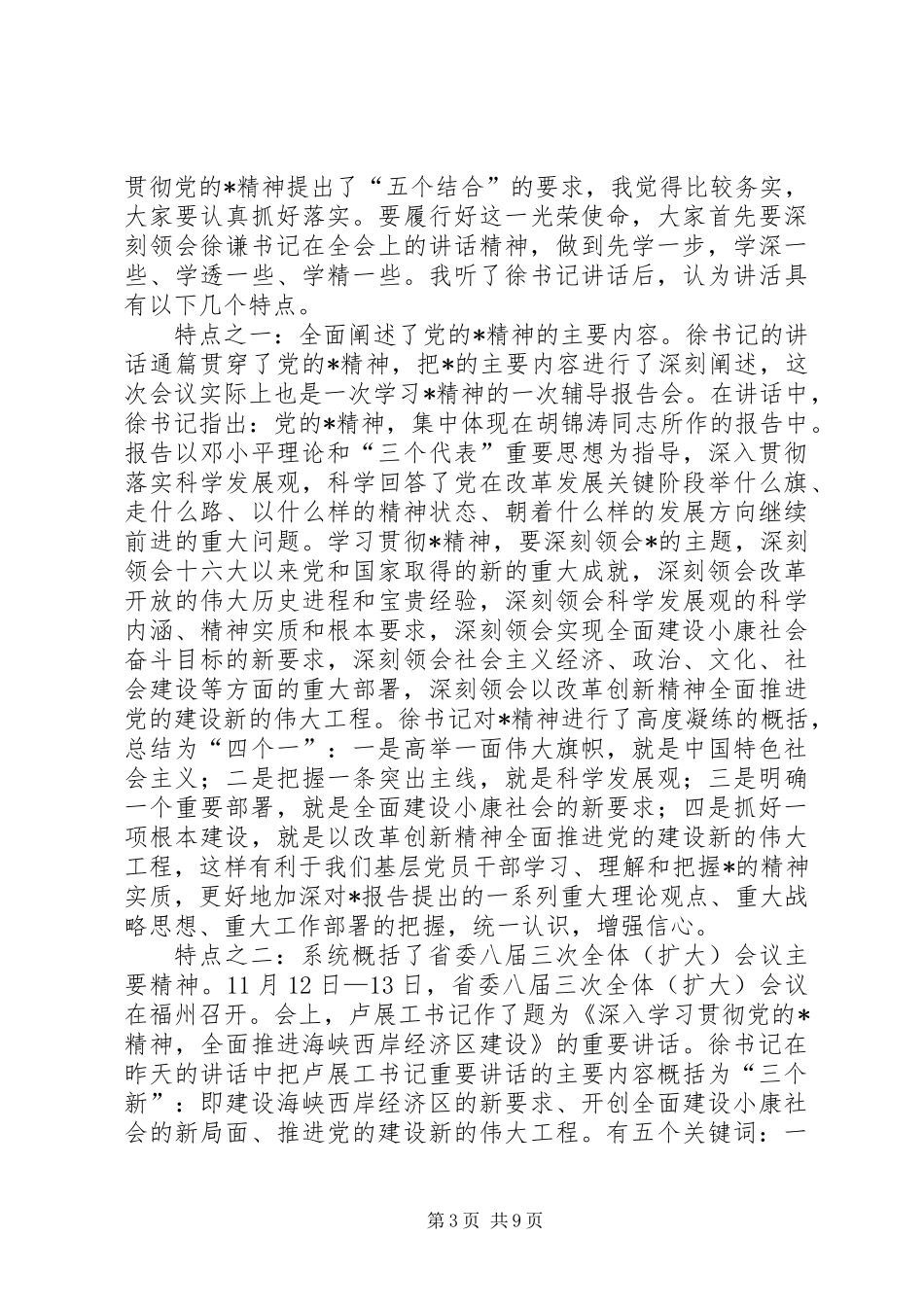 党建工委书记讲话_第3页