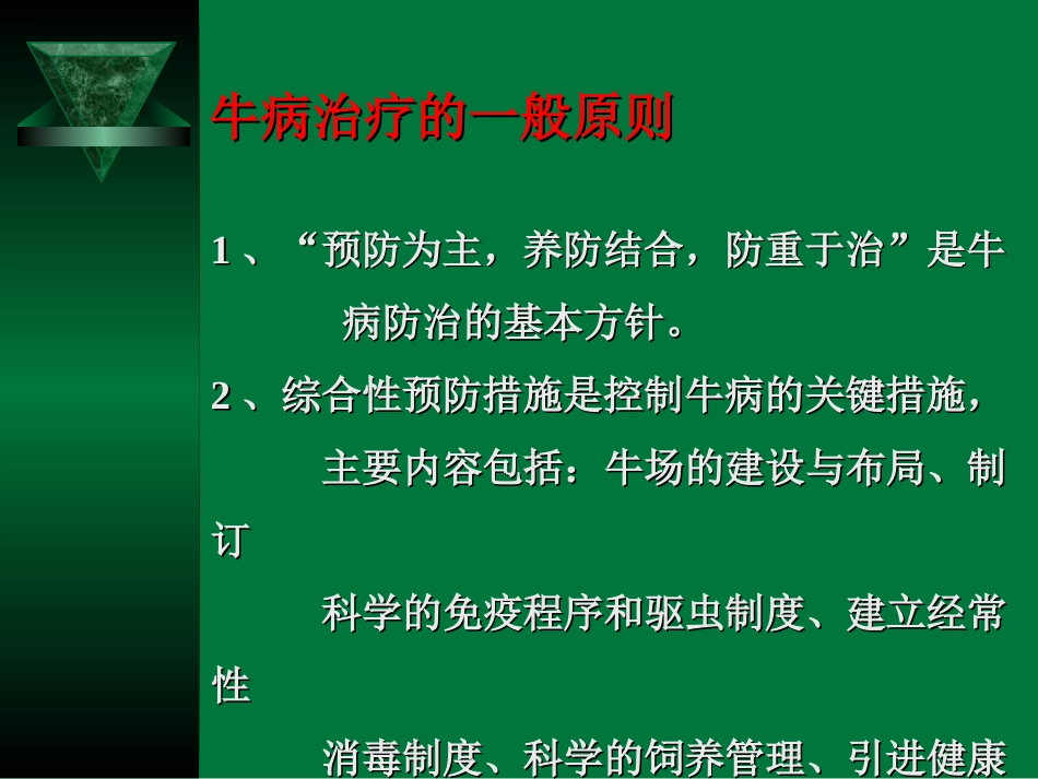 牛常见病防治技术.ppt_第3页