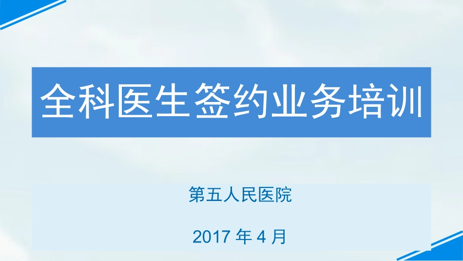 全科医生规范签约、有效签约_第2页