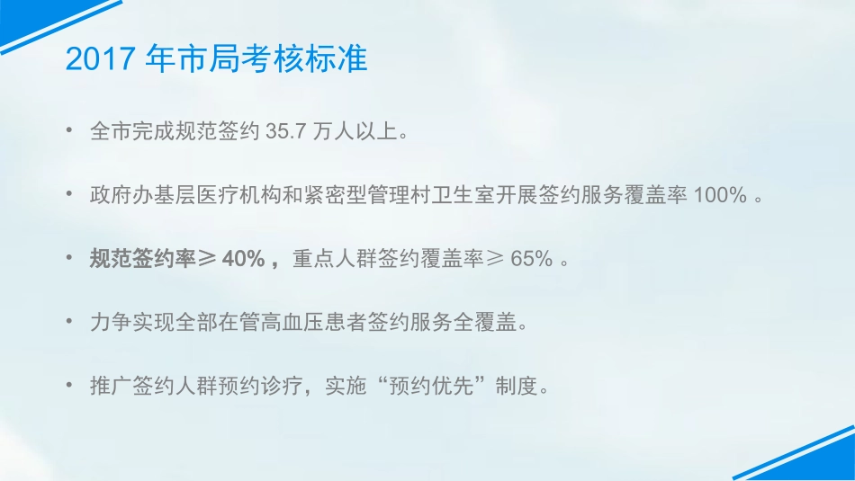 全科医生规范签约、有效签约_第3页