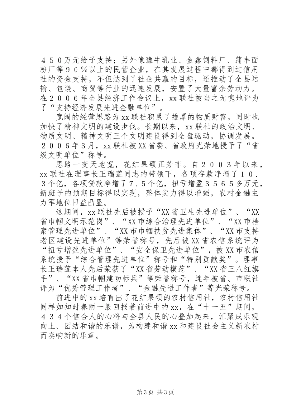 XX县农村信用社发展纪实_第3页