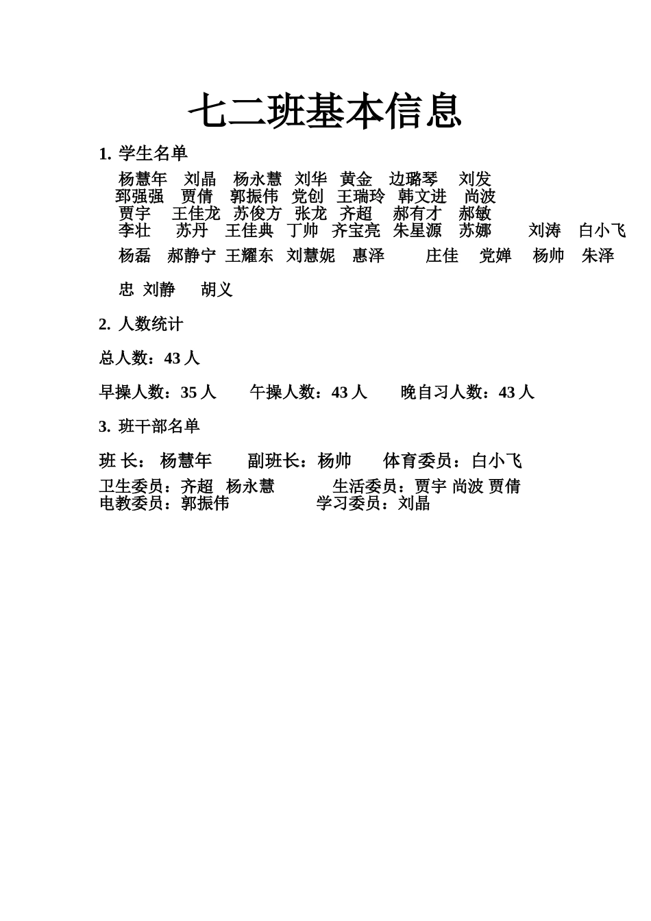 七二班d文档_第1页