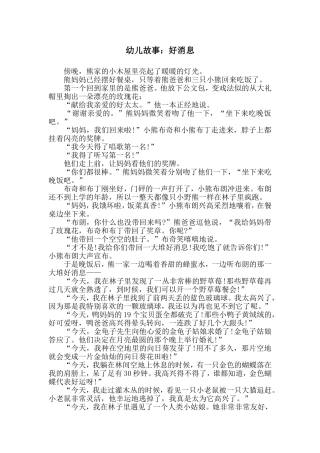 幼儿故事：好消息