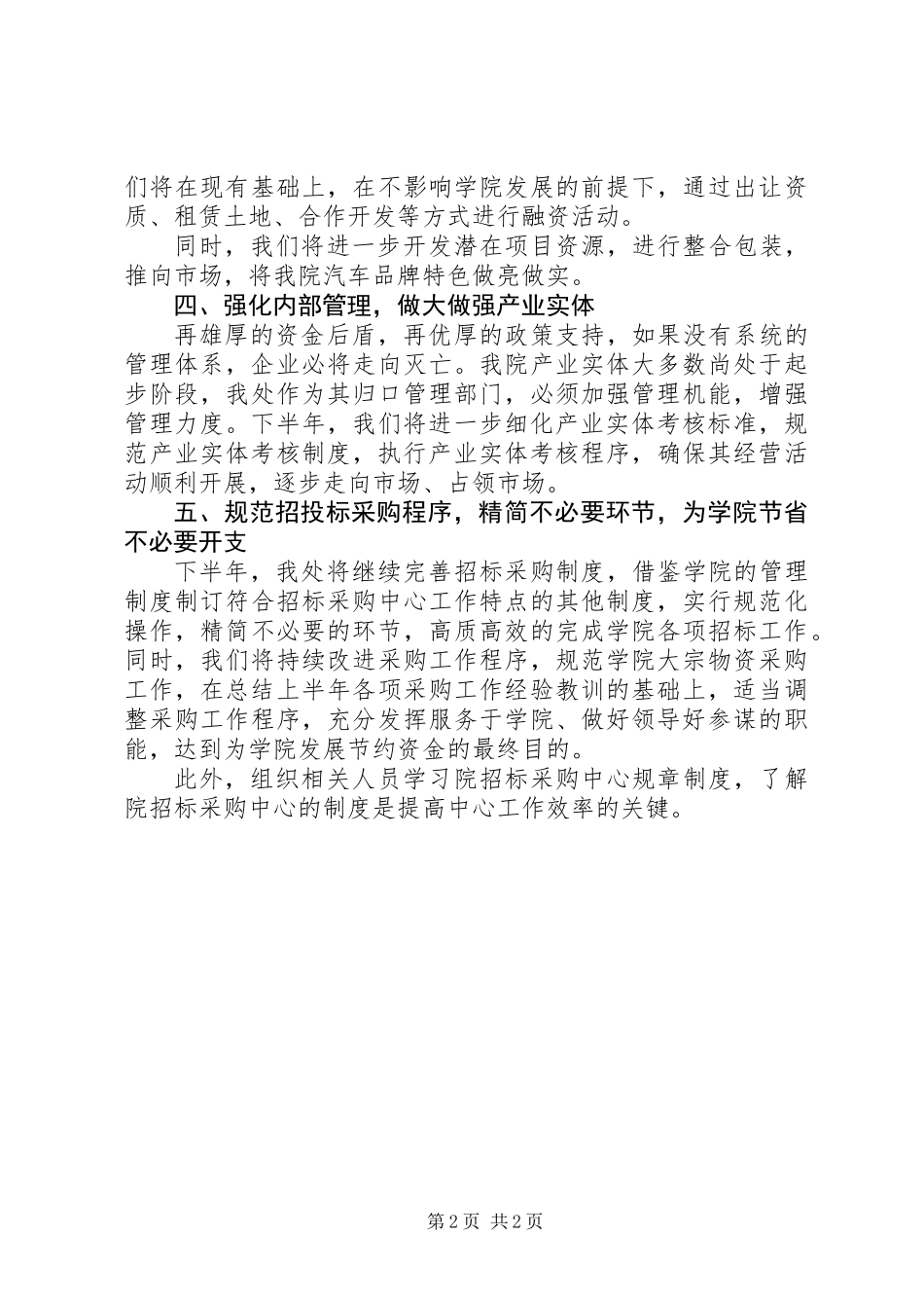 产业发展处下半年工作计划_第2页