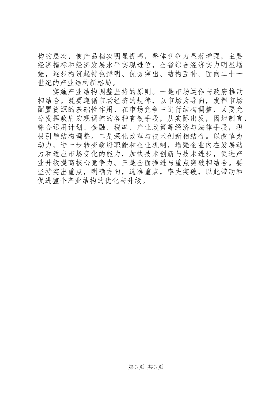 产业结构调整考察材料_第3页