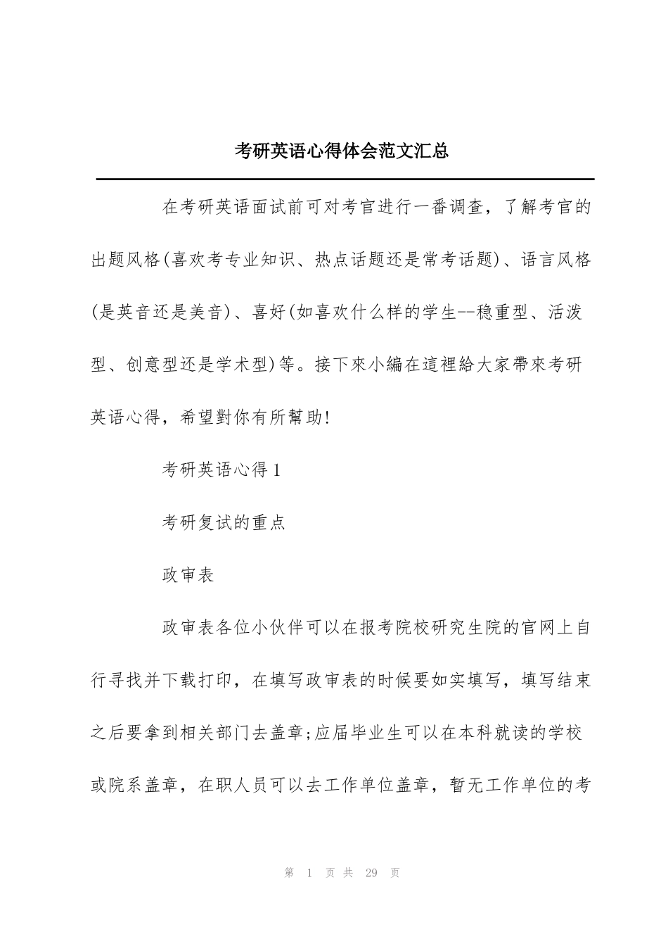 考研英语心得体会范文汇总_第1页