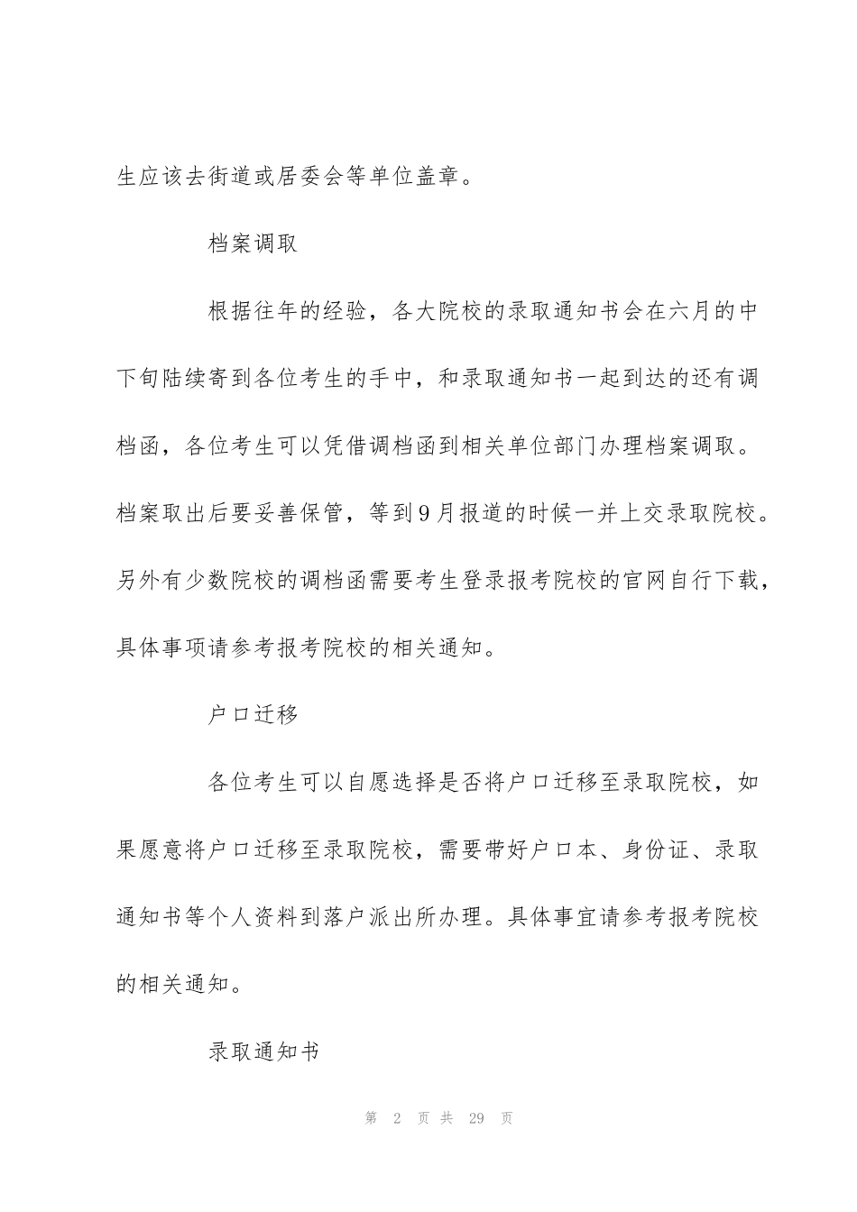 考研英语心得体会范文汇总_第2页