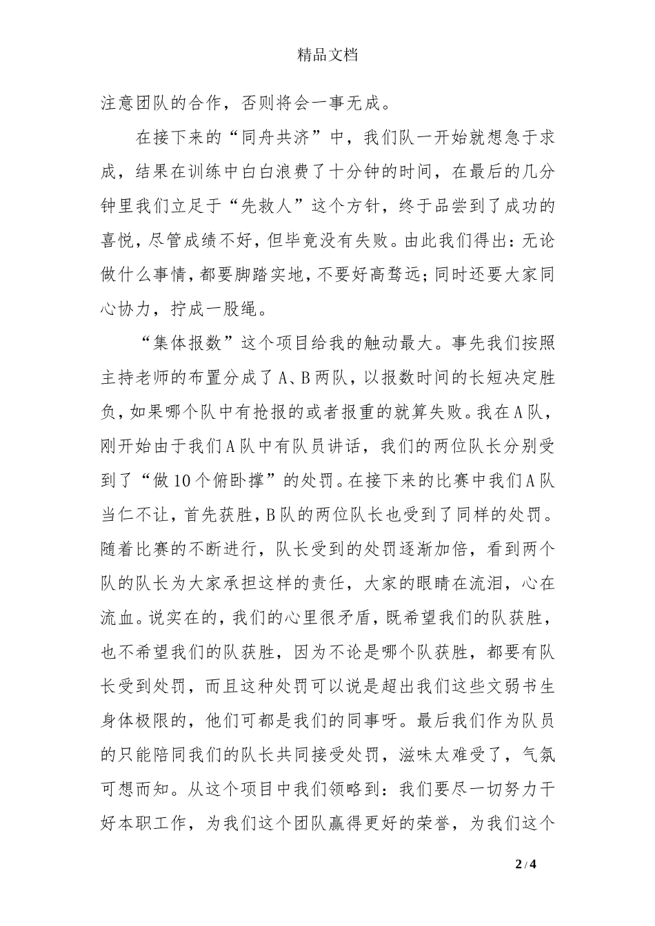 教师团队合作训练感受：团队精神_第2页